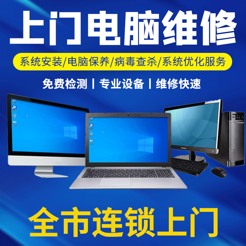專業(yè)電腦維修與租賃服務(wù) 覆蓋Win10/11系統(tǒng)重裝及蘋果筆記本維護